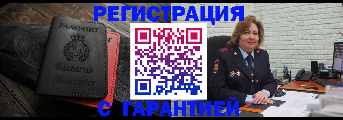 прописка штамп в Гуково