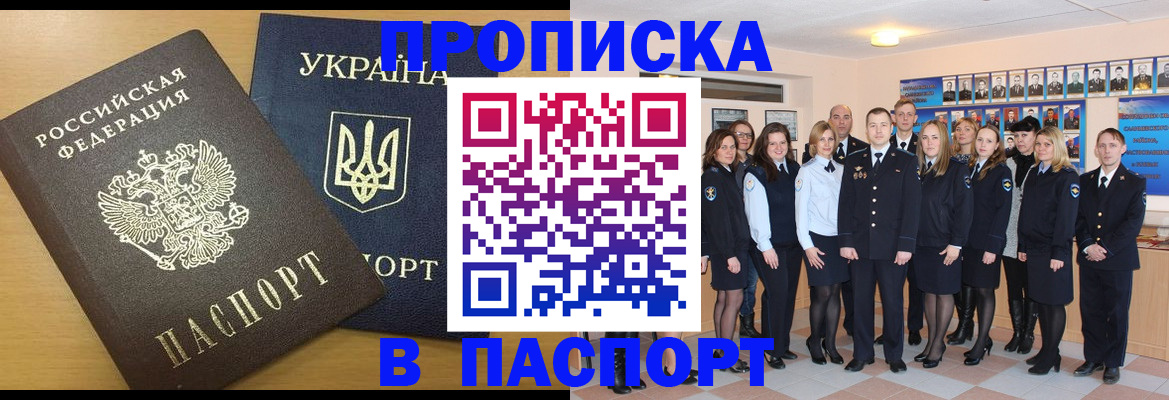 временная прописка в Гуково