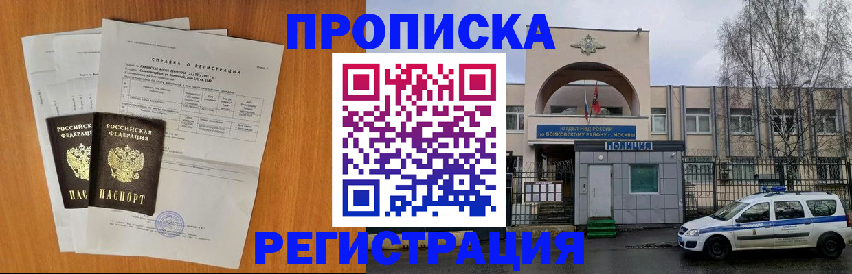 прописка в Гуково